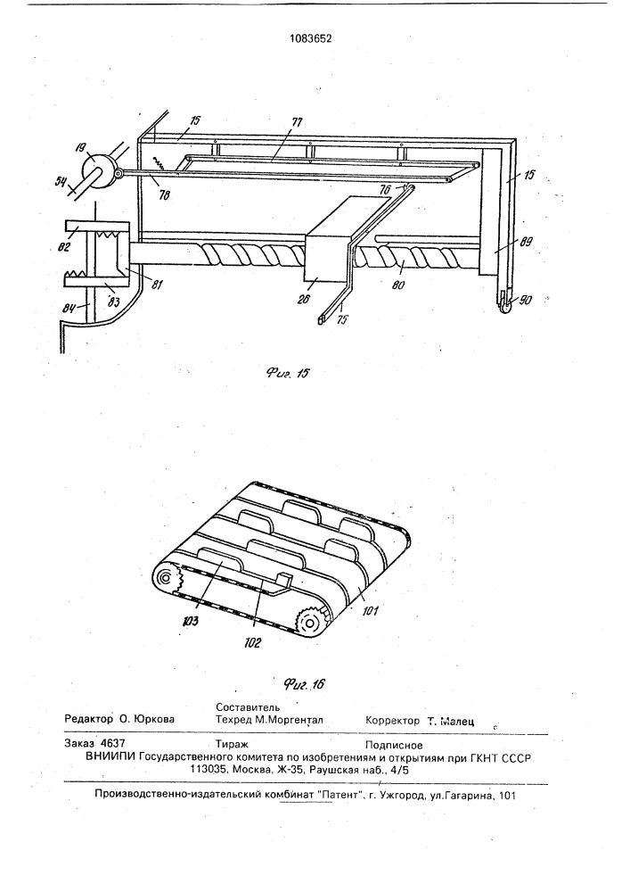 Ткацкий станок (патент 1083652)