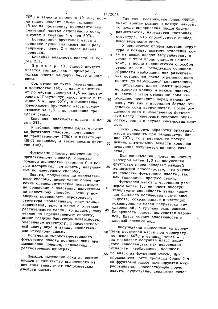 Способ приготовления фруктового пласта (патент 1472048)