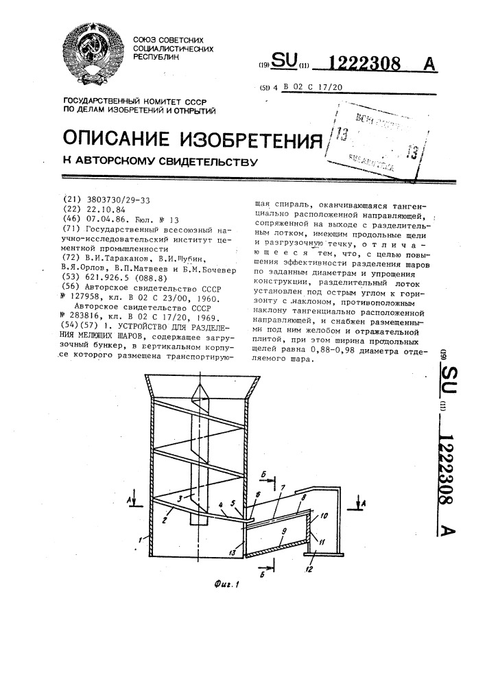 Устройство для разделения мелющих шаров (патент 1222308)