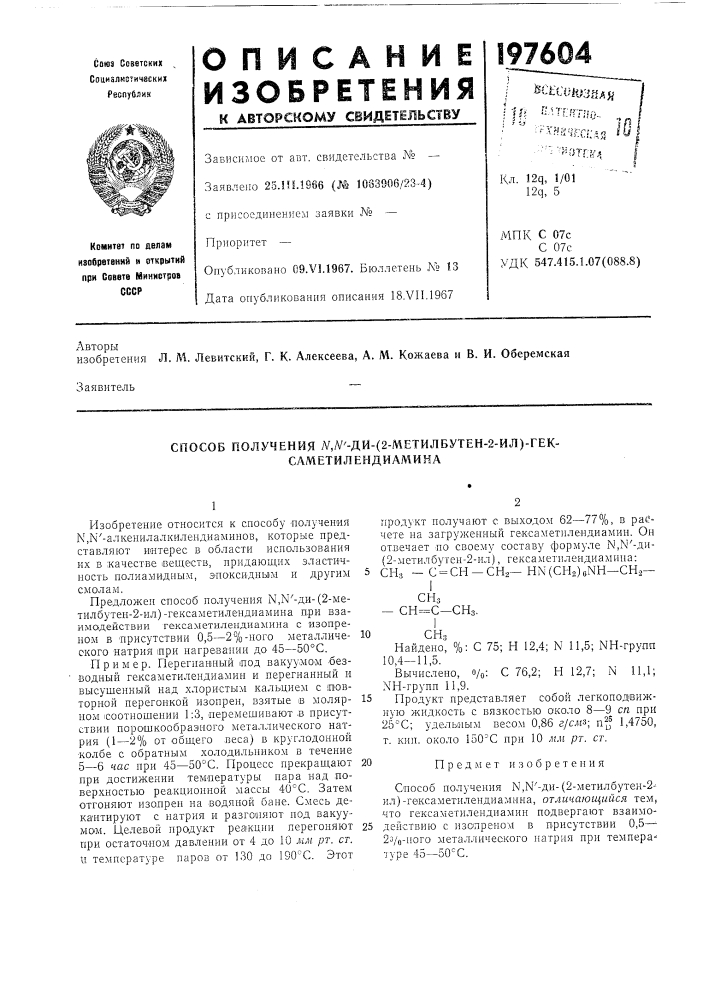 Способ получения л/,л^'-дй- (патент 197604)