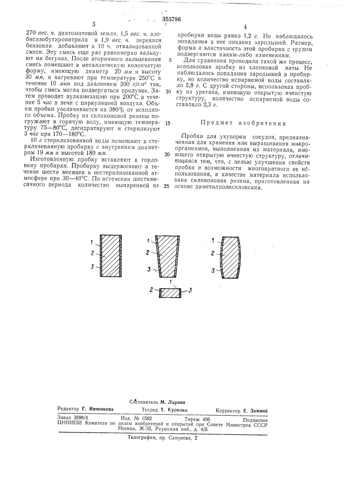 Пробка для укупорки сосудов (патент 355786)