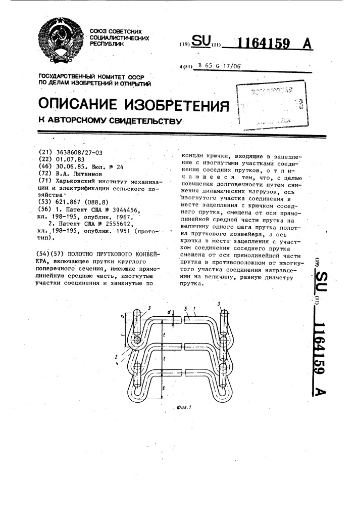 Полотно пруткового конвейера (патент 1164159)