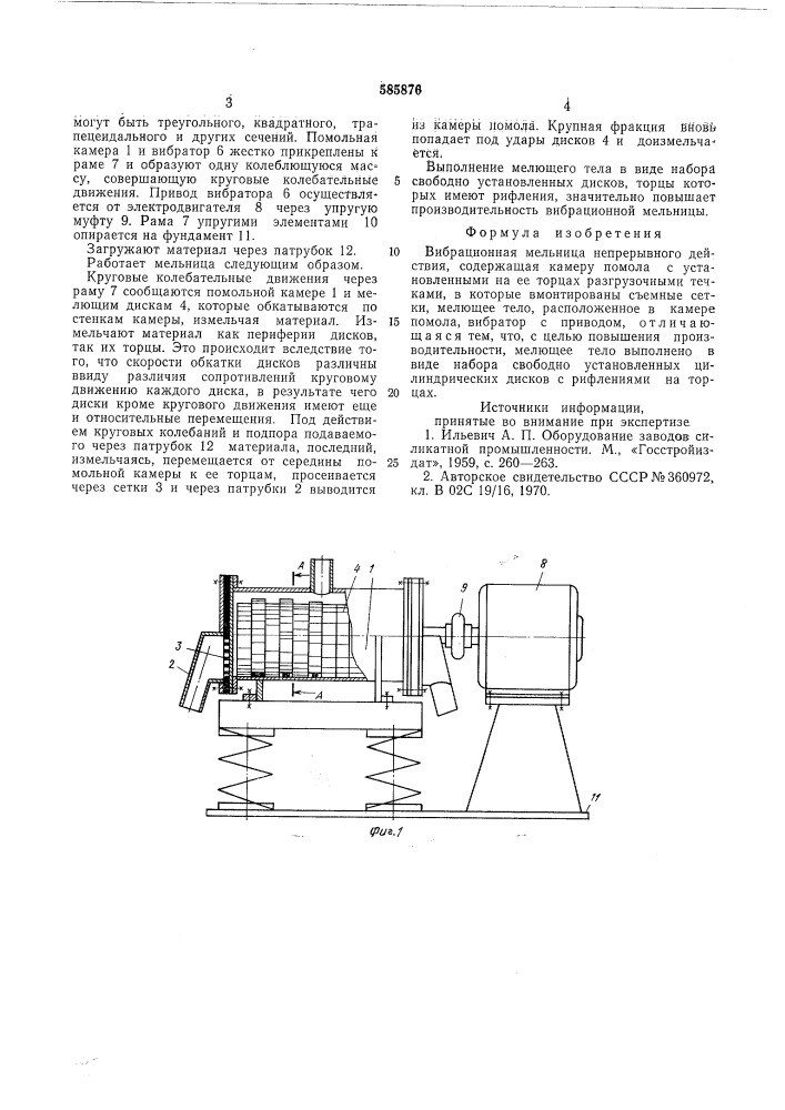 Вибрационная мельница (патент 585876)