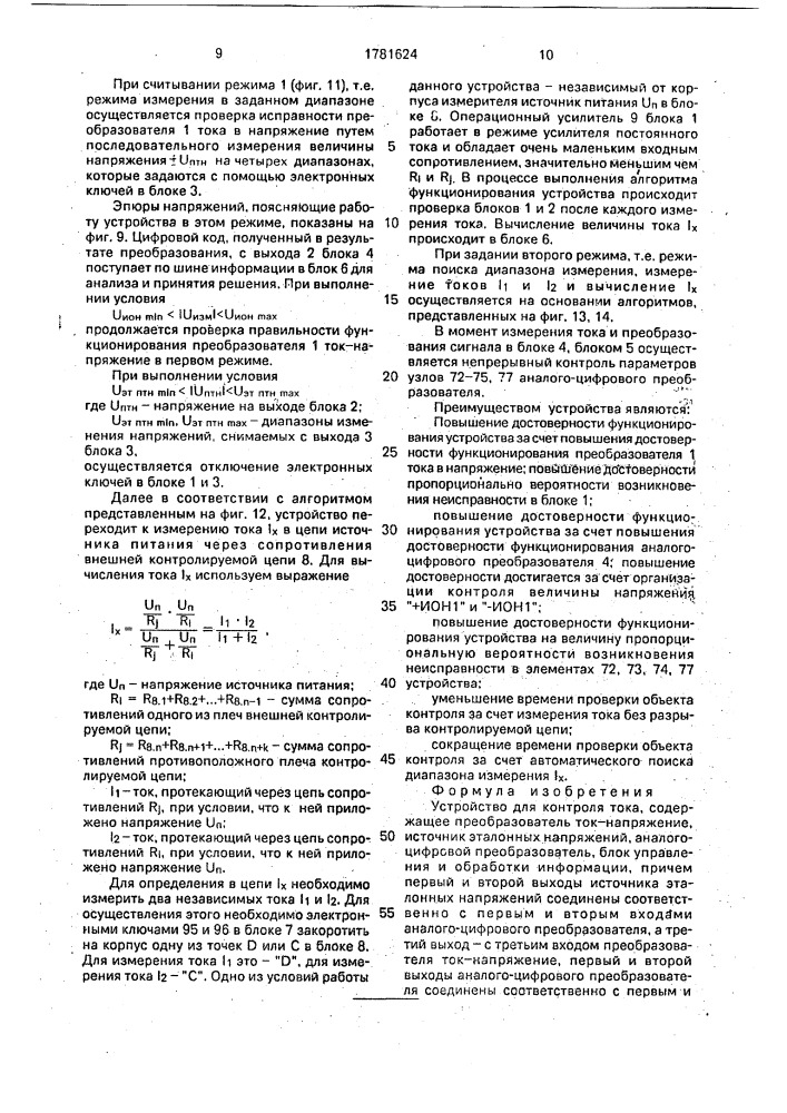 Устройство для контроля тока (патент 1781624)