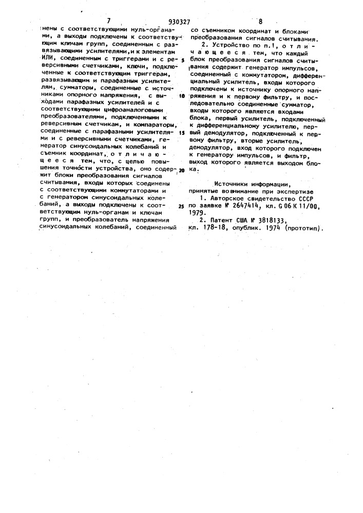 Устройство для считывания графической информации (патент 930327)