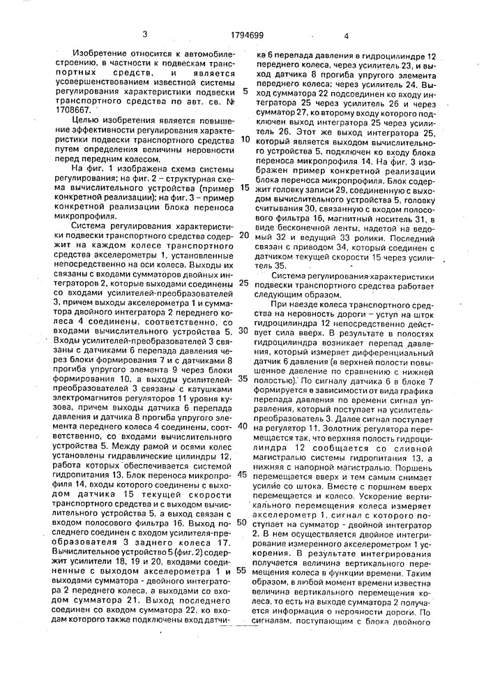 Система регулирования характеристики подвески транспортного средства (патент 1794699)