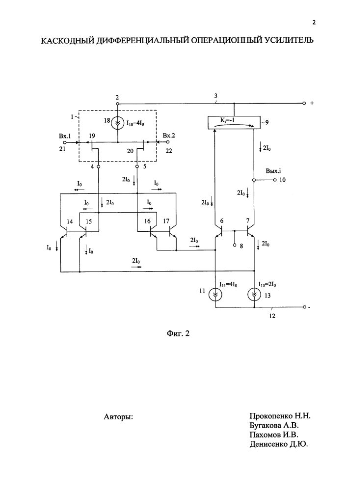 Каскодный дифференциальный операционный усилитель (патент 2640744)