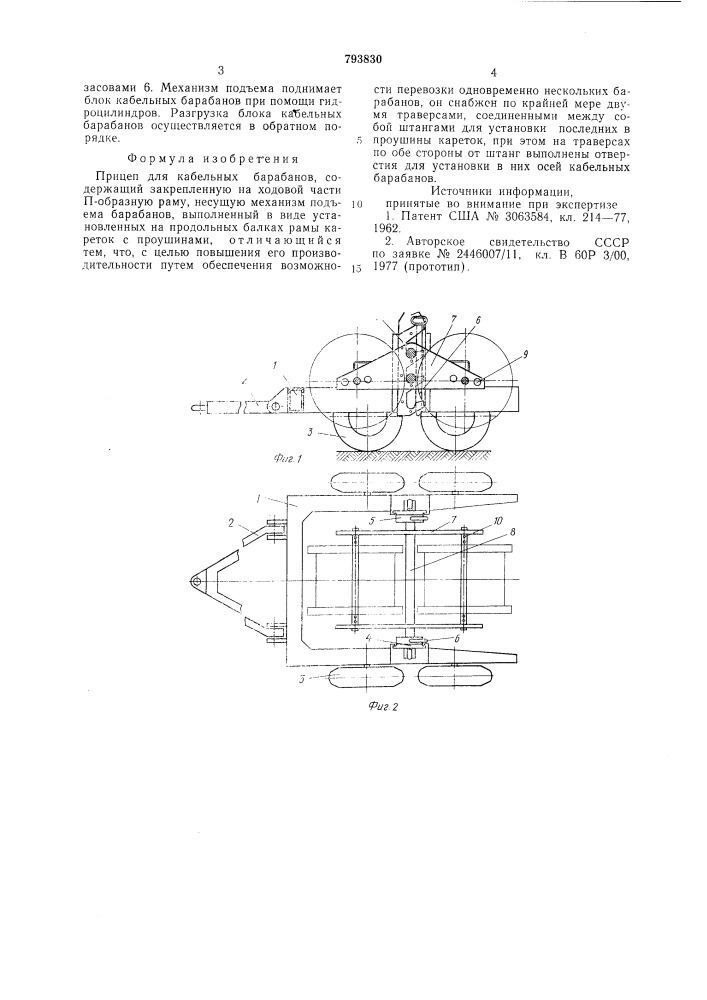 Прицеп для кабельных барабанов (патент 793830)