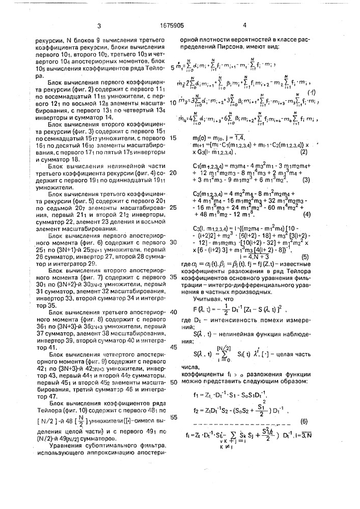 Стохастический фильтр (патент 1675905)