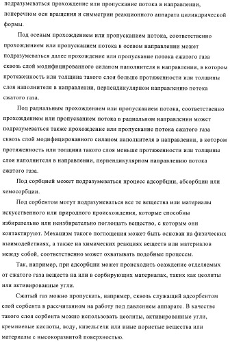 Способ и устройство для экстракции веществ из модифицированных силаном наполнителей (патент 2383572)