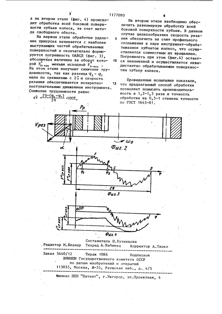 Способ обработки зубчатых колес (патент 1177090)