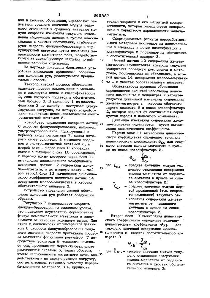 Способ управления процессом обогащения железных руд (патент 865387)