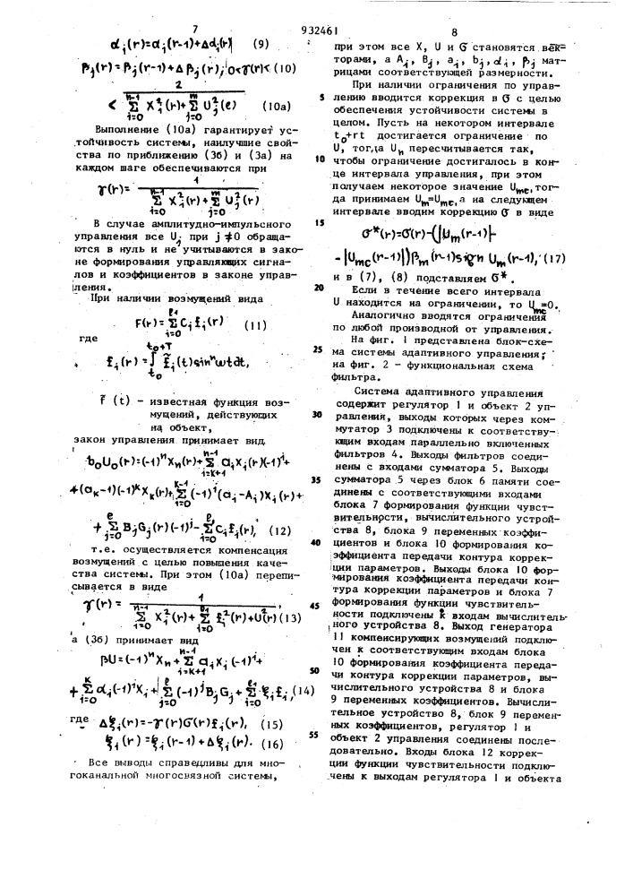 Система адаптивного управления (патент 932461)