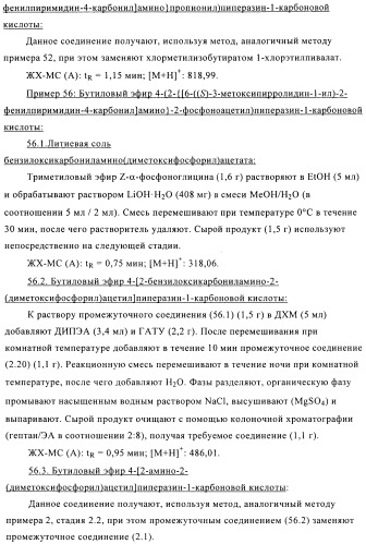 Производные фосфоновой кислоты и их применение в качестве антагонистов рецептора p2y12 (патент 2483072)