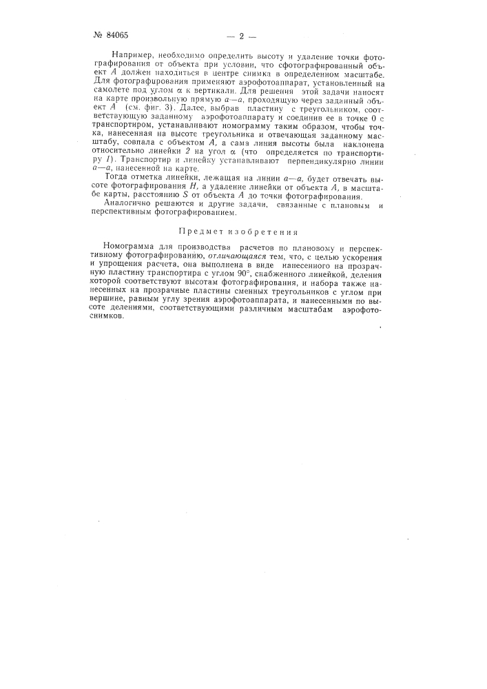 Патент ссср  84065 (патент 84065)