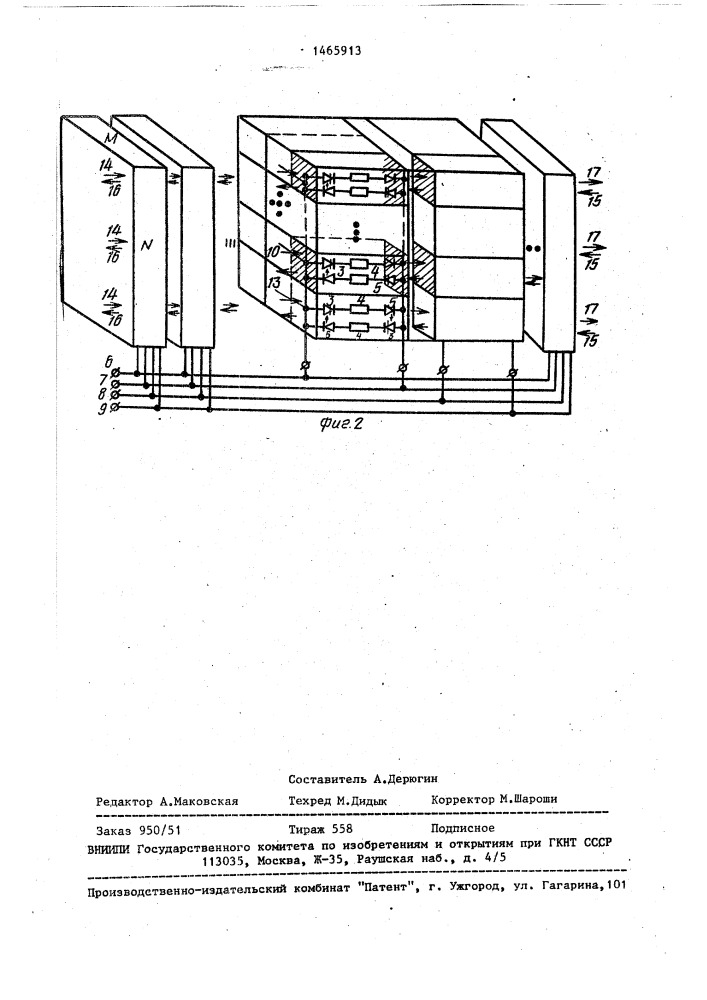 Оптоэлектронный регистр сдвига (патент 1465913)
