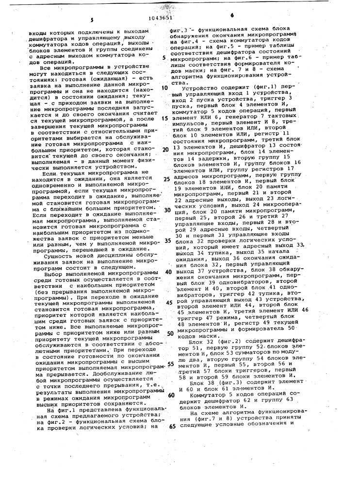 Мультимикропрограммное устройство управления (патент 1043651)