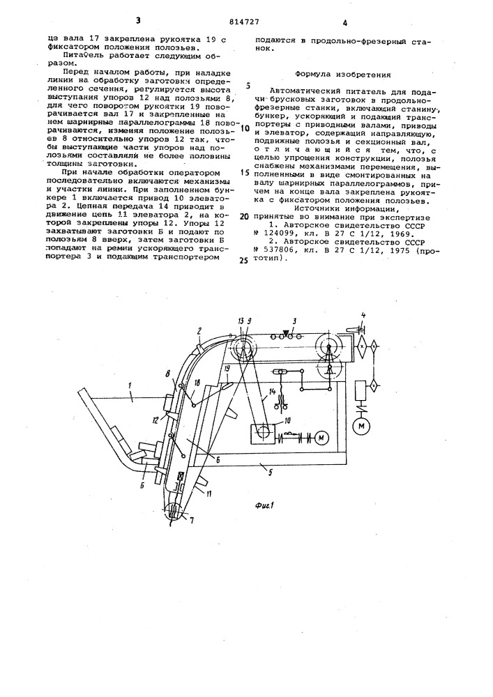 Автоматический питатель для подачибрусковых заготовок b продольно- фрезерные станки (патент 814727)