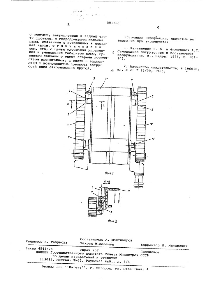 Ходовая часть горной машины (патент 581268)