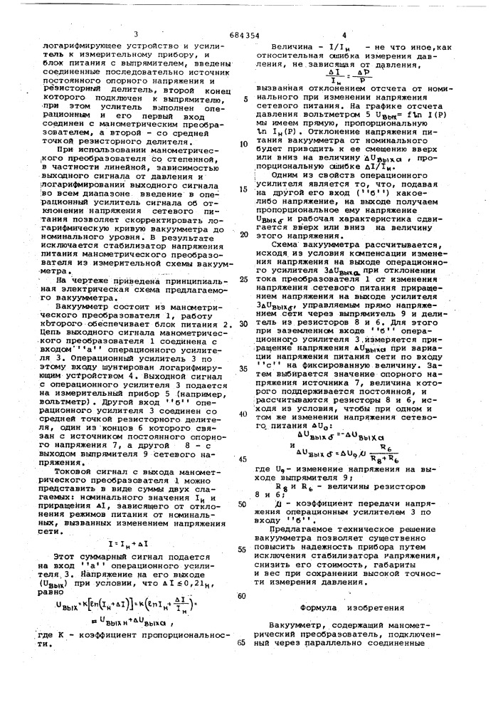 Вакуумметр (патент 684354)
