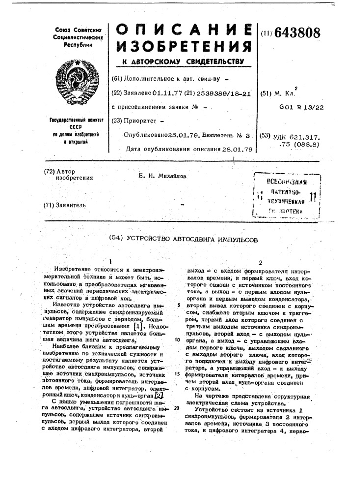 Устройство автосдвига импульсов (патент 643808)