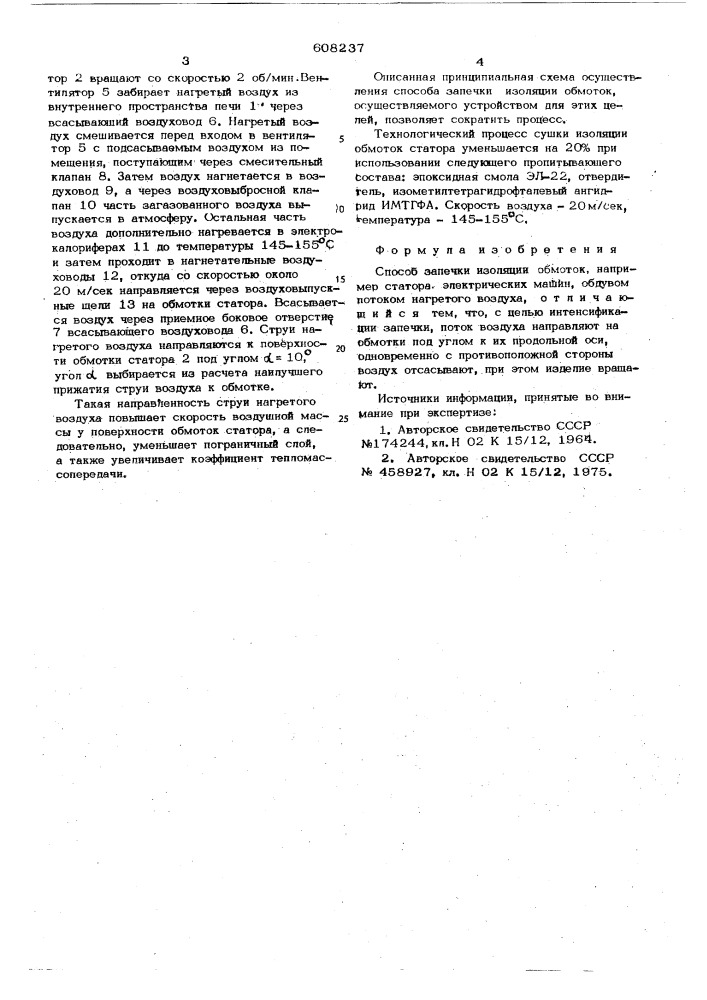 Способ запечки изоляции обмоток (патент 608237)