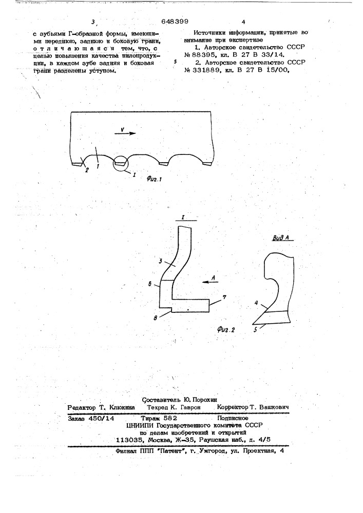 Ленточная пила для продольного пиления древесины (патент 648399)