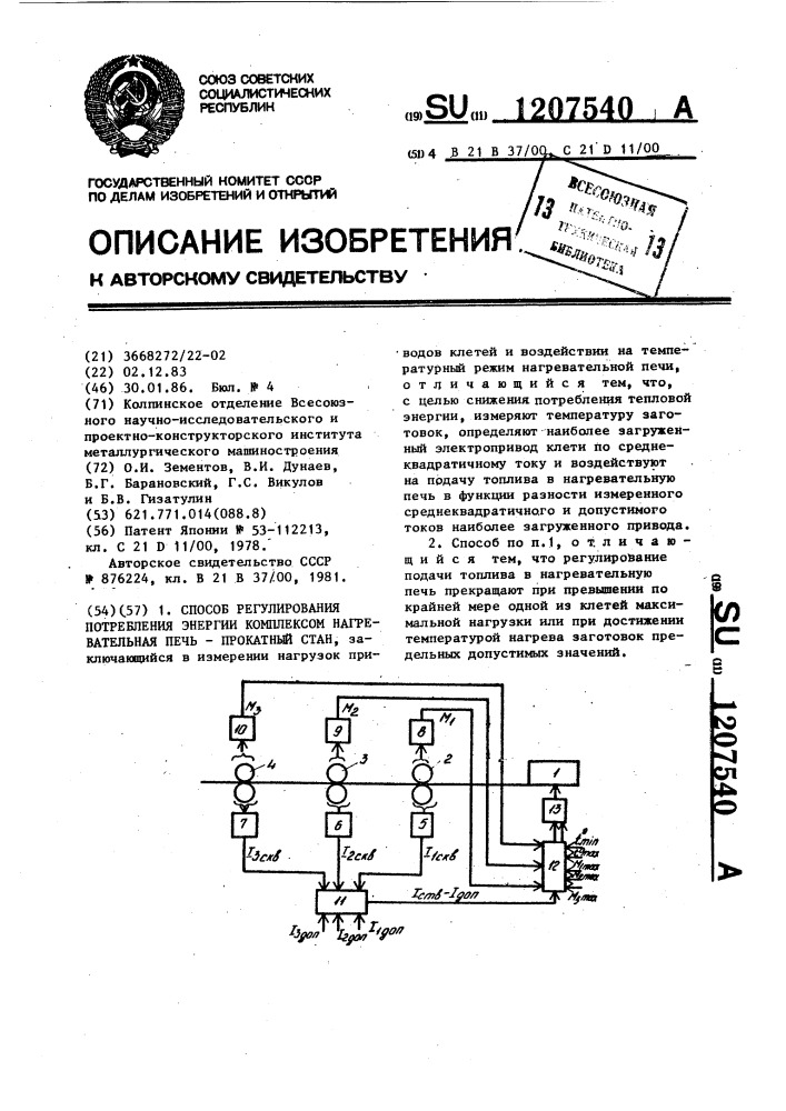 Способ регулирования потребления энергии комплексом нагревательная печь-прокатный стан (патент 1207540)