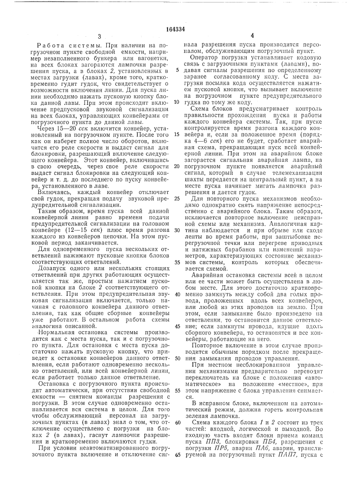 Патент ссср  164334 (патент 164334)