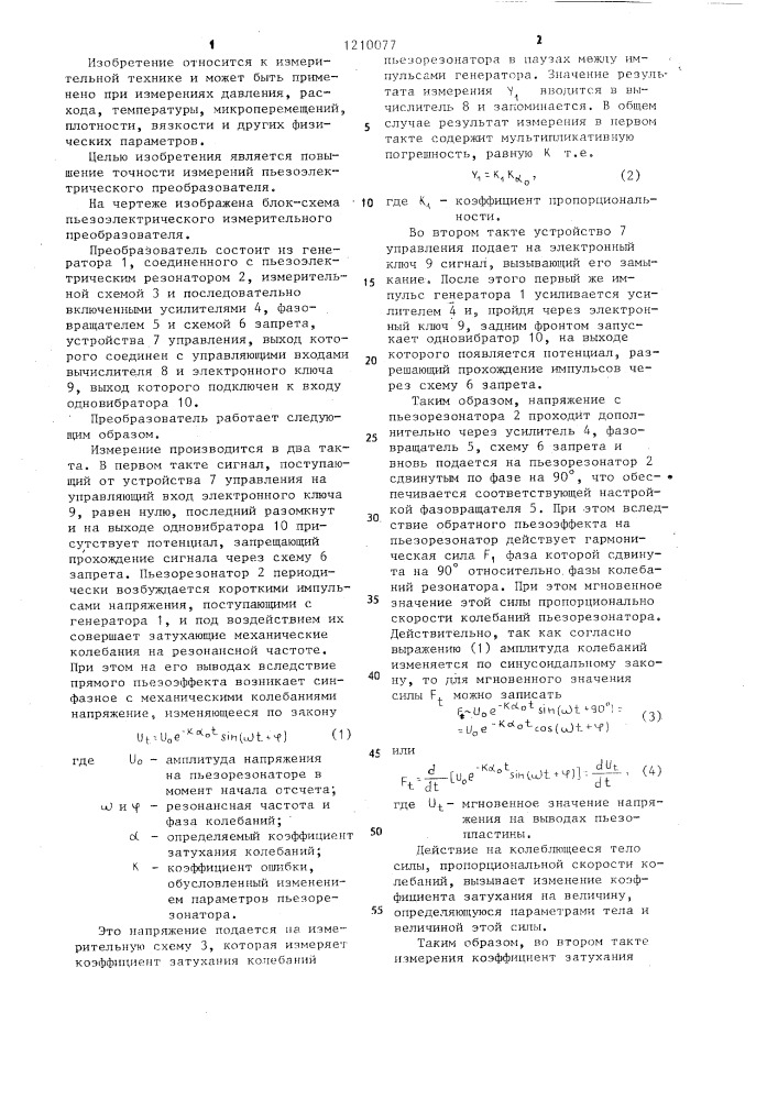 Пьезоэлектрический преобразователь (патент 1210077)