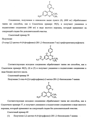 Конденсированное бициклическое соединение (патент 2468017)