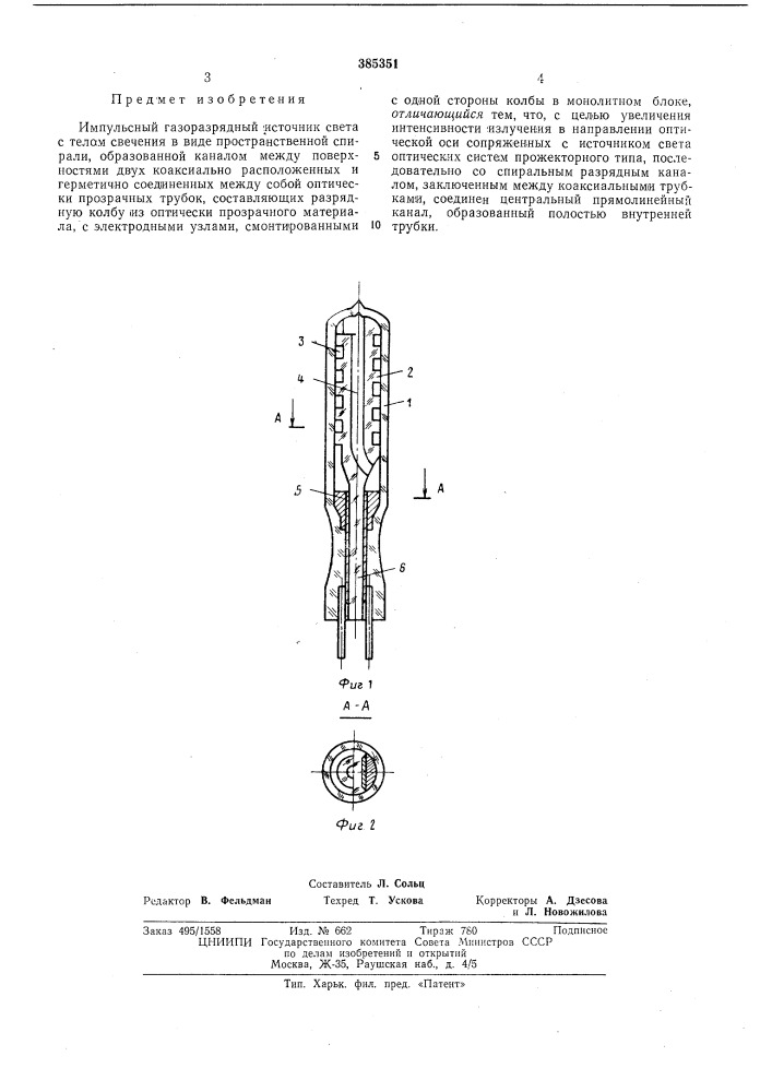 Импульсный газоразрядный источник света (патент 385351)
