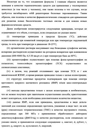 Производные 4-анилино-хиназолина, способ их получения (варианты), фармацевтическая композиция, способ ингибирования пролиферативного действия и способ лечения рака у теплокровного животного (патент 2345989)