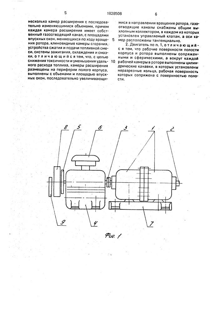 Роторно-поршневой двигатель (патент 1828508)
