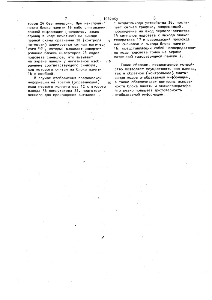 Устройство для отображения информации (патент 1042069)
