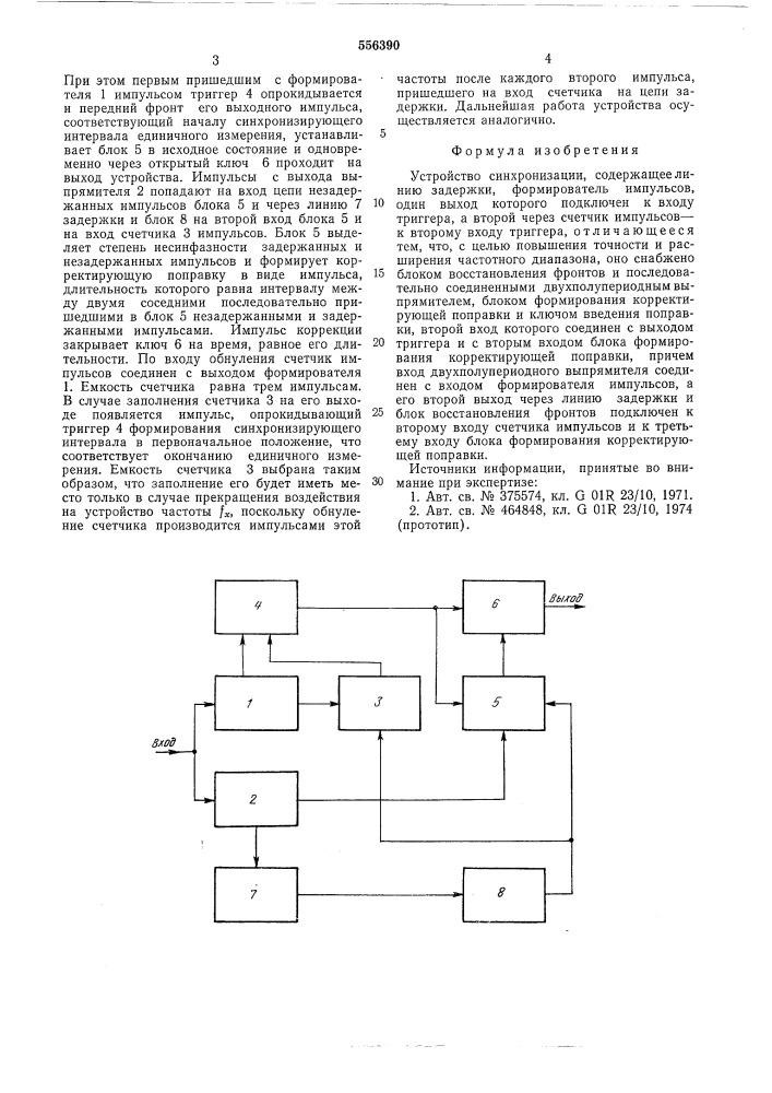 Устройство синхронизации (патент 556390)