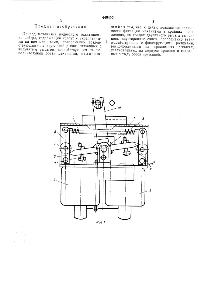 Привод механизма подвесного толкающего конвейера (патент 446455)