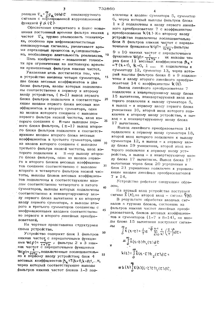 Устройство для определения запаздывания случайного сигнала (патент 732860)