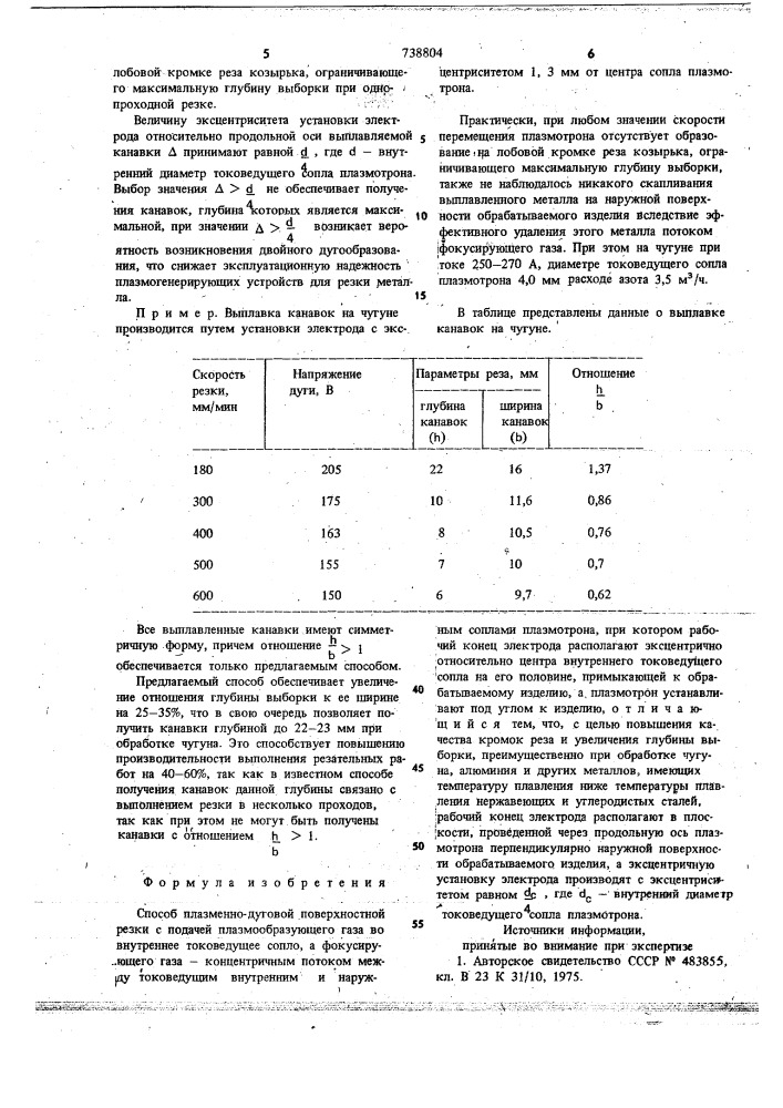 Способ плазменно-дуговой поверхностной резки (патент 738804)