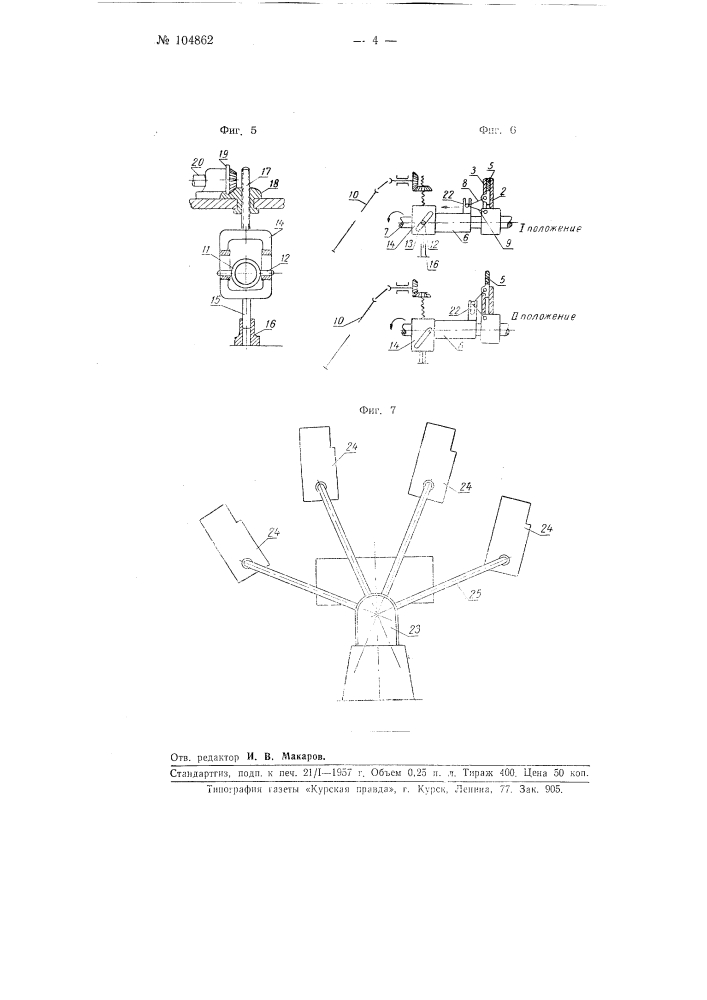 Приспособление для питания стекломассой полуавтоматов, вырабатывающих парфюмерную посуду (патент 104862)