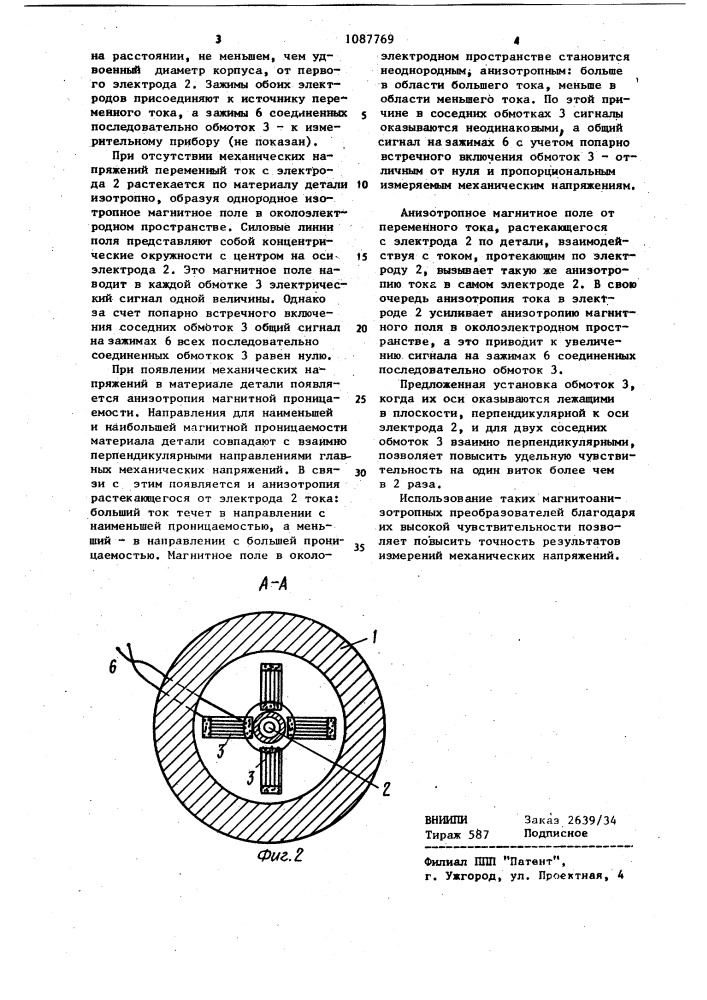 Магнитоанизотропный преобразователь механических напряжений (патент 1087769)