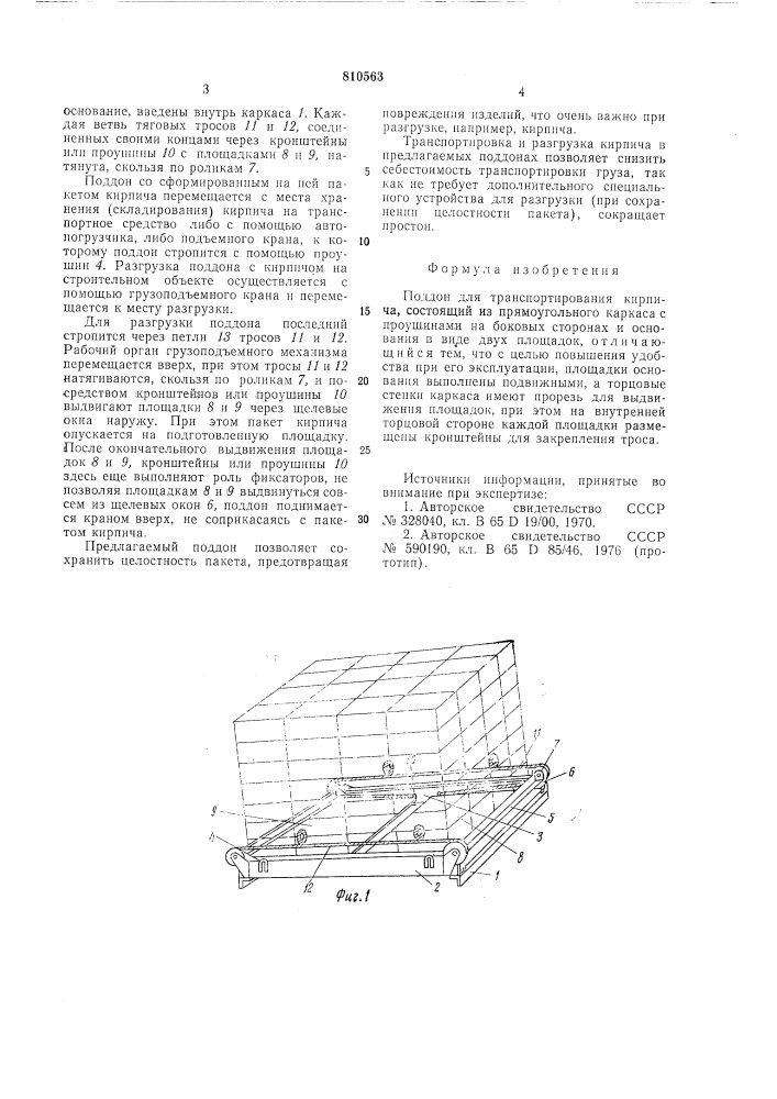 Поддон для транспортированиякирпича (патент 810563)