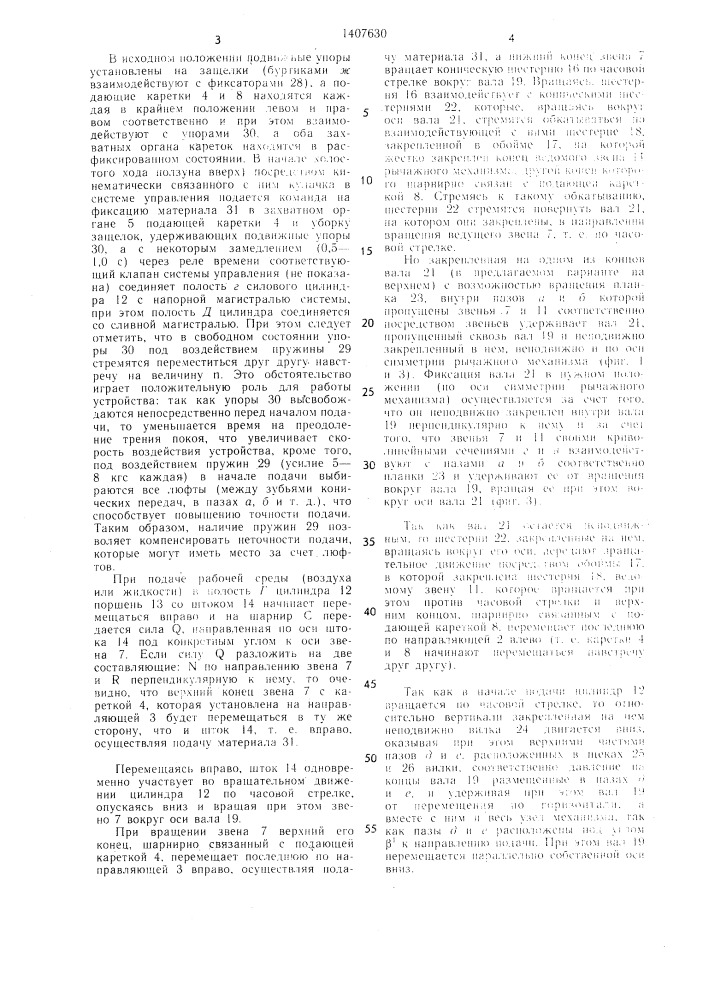 Устройство для подачи длинномерного материала в зону обработки (патент 1407630)