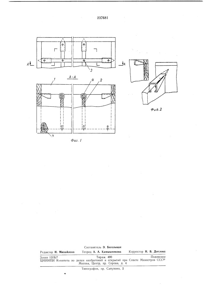 Способ жесткого крепления перегородок в деревянной таре (патент 237681)