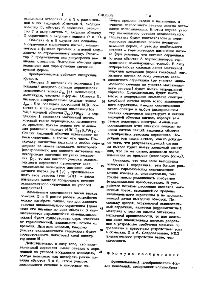 Функциональный преобразователь формы колебаний (патент 940183)