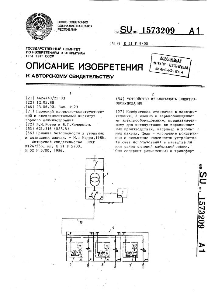 Устройство взрывозащиты электрооборудования (патент 1573209)