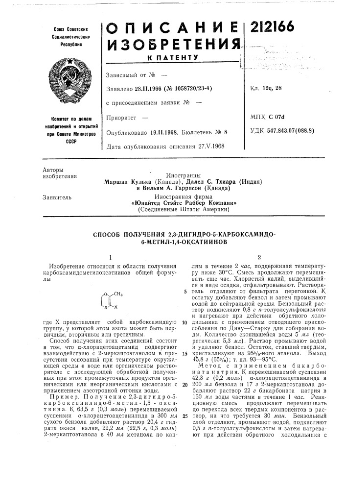 Патент ссср  212166 (патент 212166)
