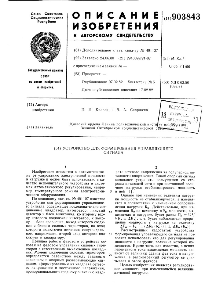 Устройство для формирования управляющего сигнала (патент 903843)