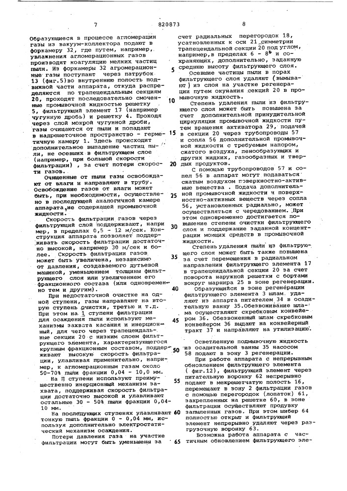 Аппарат для очистки газов (патент 820873)