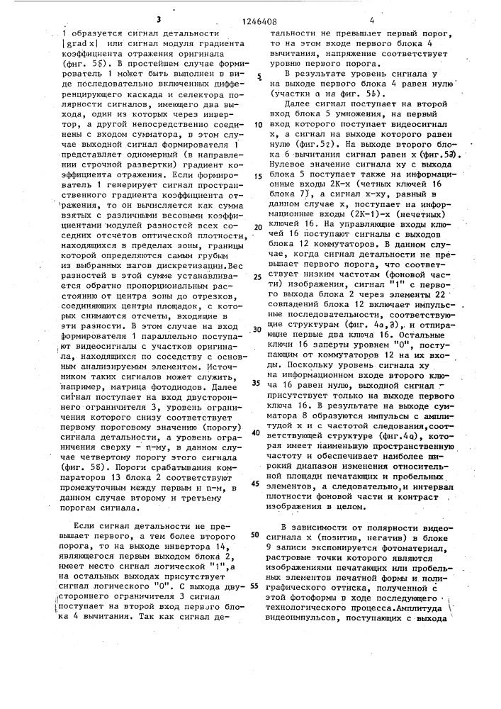 Устройство растрового воспроизведения полутоновых оригиналов (патент 1246408)